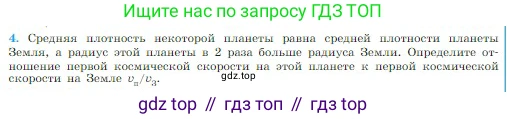 Физика, 10 класс Учебник, авторы: Мякишев Генадий Яковлевич, Буховцев Борис Борисович, Сотский Николай Николаевич, издательство Просвещение, Москва, 2019, страница 104, номер 4, Условие