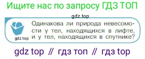Физика, 10 класс Учебник, авторы: Мякишев Генадий Яковлевич, Буховцев Борис Борисович, Сотский Николай Николаевич, издательство Просвещение, Москва, 2019, страница 106, номер 2, Условие