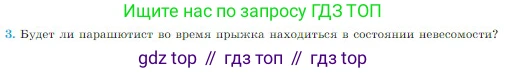 Физика, 10 класс Учебник, авторы: Мякишев Генадий Яковлевич, Буховцев Борис Борисович, Сотский Николай Николаевич, издательство Просвещение, Москва, 2019, страница 106, номер 3, Условие