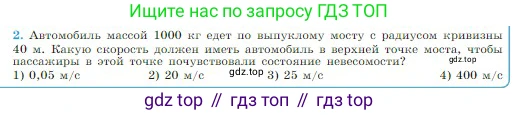 Физика, 10 класс Учебник, авторы: Мякишев Генадий Яковлевич, Буховцев Борис Борисович, Сотский Николай Николаевич, издательство Просвещение, Москва, 2019, страница 106, номер 2, Условие