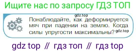 Физика, 10 класс Учебник, авторы: Мякишев Генадий Яковлевич, Буховцев Борис Борисович, Сотский Николай Николаевич, издательство Просвещение, Москва, 2019, страница 108, номер 2, Условие