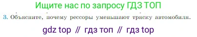 Физика, 10 класс Учебник, авторы: Мякишев Генадий Яковлевич, Буховцев Борис Борисович, Сотский Николай Николаевич, издательство Просвещение, Москва, 2019, страница 109, номер 3, Условие