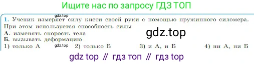 Физика, 10 класс Учебник, авторы: Мякишев Генадий Яковлевич, Буховцев Борис Борисович, Сотский Николай Николаевич, издательство Просвещение, Москва, 2019, страница 109, номер 1, Условие