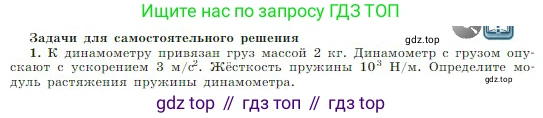 Физика, 10 класс Учебник, авторы: Мякишев Генадий Яковлевич, Буховцев Борис Борисович, Сотский Николай Николаевич, издательство Просвещение, Москва, 2019, страница 112, номер 1, Условие