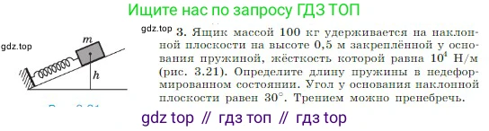 Физика, 10 класс Учебник, авторы: Мякишев Генадий Яковлевич, Буховцев Борис Борисович, Сотский Николай Николаевич, издательство Просвещение, Москва, 2019, страница 112, номер 3, Условие