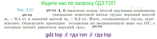 Физика, 10 класс Учебник, авторы: Мякишев Генадий Яковлевич, Буховцев Борис Борисович, Сотский Николай Николаевич, издательство Просвещение, Москва, 2019, страница 112, номер 4, Условие
