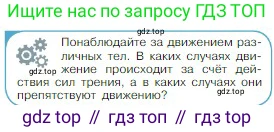Физика, 10 класс Учебник, авторы: Мякишев Генадий Яковлевич, Буховцев Борис Борисович, Сотский Николай Николаевич, издательство Просвещение, Москва, 2019, страница 113, номер 1, Условие