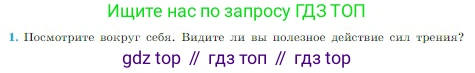 Физика, 10 класс Учебник, авторы: Мякишев Генадий Яковлевич, Буховцев Борис Борисович, Сотский Николай Николаевич, издательство Просвещение, Москва, 2019, страница 117, номер 1, Условие