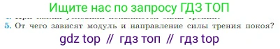 Физика, 10 класс Учебник, авторы: Мякишев Генадий Яковлевич, Буховцев Борис Борисович, Сотский Николай Николаевич, издательство Просвещение, Москва, 2019, страница 117, номер 5, Условие