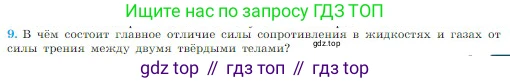 Физика, 10 класс Учебник, авторы: Мякишев Генадий Яковлевич, Буховцев Борис Борисович, Сотский Николай Николаевич, издательство Просвещение, Москва, 2019, страница 117, номер 9, Условие
