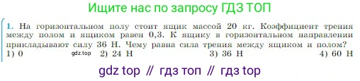 Физика, 10 класс Учебник, авторы: Мякишев Генадий Яковлевич, Буховцев Борис Борисович, Сотский Николай Николаевич, издательство Просвещение, Москва, 2019, страница 117, номер 1, Условие