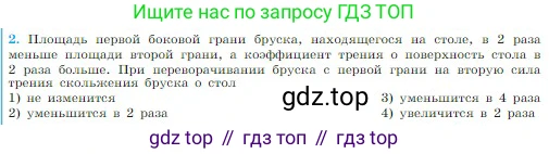 Физика, 10 класс Учебник, авторы: Мякишев Генадий Яковлевич, Буховцев Борис Борисович, Сотский Николай Николаевич, издательство Просвещение, Москва, 2019, страница 117, номер 2, Условие