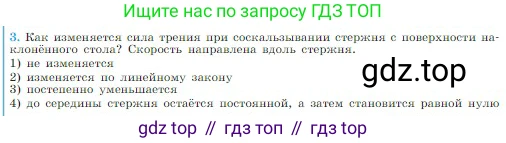 Физика, 10 класс Учебник, авторы: Мякишев Генадий Яковлевич, Буховцев Борис Борисович, Сотский Николай Николаевич, издательство Просвещение, Москва, 2019, страница 117, номер 3, Условие