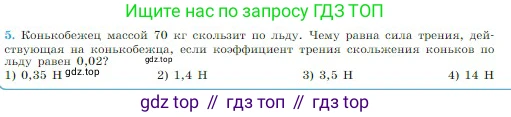 Физика, 10 класс Учебник, авторы: Мякишев Генадий Яковлевич, Буховцев Борис Борисович, Сотский Николай Николаевич, издательство Просвещение, Москва, 2019, страница 117, номер 5, Условие