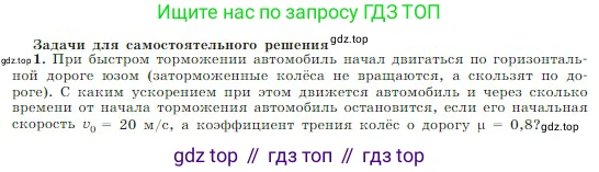 Физика, 10 класс Учебник, авторы: Мякишев Генадий Яковлевич, Буховцев Борис Борисович, Сотский Николай Николаевич, издательство Просвещение, Москва, 2019, страница 121, номер 1, Условие