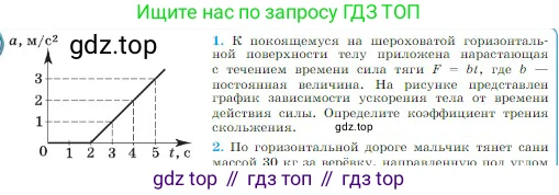 Физика, 10 класс Учебник, авторы: Мякишев Генадий Яковлевич, Буховцев Борис Борисович, Сотский Николай Николаевич, издательство Просвещение, Москва, 2019, страница 122, номер 1, Условие