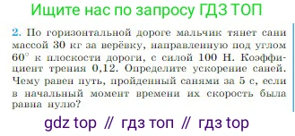 Физика, 10 класс Учебник, авторы: Мякишев Генадий Яковлевич, Буховцев Борис Борисович, Сотский Николай Николаевич, издательство Просвещение, Москва, 2019, страница 122, номер 2, Условие