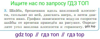 Физика, 10 класс Учебник, авторы: Мякишев Генадий Яковлевич, Буховцев Борис Борисович, Сотский Николай Николаевич, издательство Просвещение, Москва, 2019, страница 122, номер 3, Условие