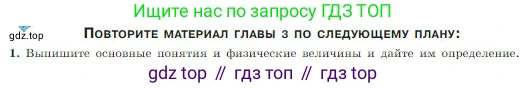 Физика, 10 класс Учебник, авторы: Мякишев Генадий Яковлевич, Буховцев Борис Борисович, Сотский Николай Николаевич, издательство Просвещение, Москва, 2019, страница 122, номер 1, Условие