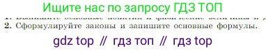 Физика, 10 класс Учебник, авторы: Мякишев Генадий Яковлевич, Буховцев Борис Борисович, Сотский Николай Николаевич, издательство Просвещение, Москва, 2019, страница 122, номер 2, Условие