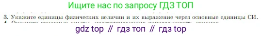 Физика, 10 класс Учебник, авторы: Мякишев Генадий Яковлевич, Буховцев Борис Борисович, Сотский Николай Николаевич, издательство Просвещение, Москва, 2019, страница 122, номер 3, Условие