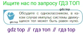 Физика, 10 класс Учебник, авторы: Мякишев Генадий Яковлевич, Буховцев Борис Борисович, Сотский Николай Николаевич, издательство Просвещение, Москва, 2019, страница 124, номер 3, Условие
