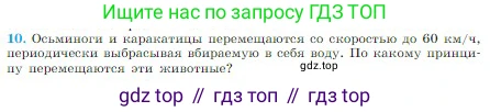Физика, 10 класс Учебник, авторы: Мякишев Генадий Яковлевич, Буховцев Борис Борисович, Сотский Николай Николаевич, издательство Просвещение, Москва, 2019, страница 127, номер 10, Условие