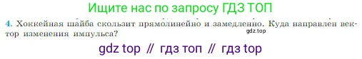 Физика, 10 класс Учебник, авторы: Мякишев Генадий Яковлевич, Буховцев Борис Борисович, Сотский Николай Николаевич, издательство Просвещение, Москва, 2019, страница 127, номер 4, Условие