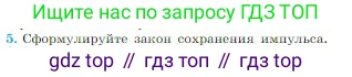 Физика, 10 класс Учебник, авторы: Мякишев Генадий Яковлевич, Буховцев Борис Борисович, Сотский Николай Николаевич, издательство Просвещение, Москва, 2019, страница 127, номер 5, Условие