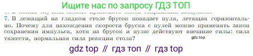 Физика, 10 класс Учебник, авторы: Мякишев Генадий Яковлевич, Буховцев Борис Борисович, Сотский Николай Николаевич, издательство Просвещение, Москва, 2019, страница 127, номер 7, Условие