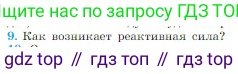 Физика, 10 класс Учебник, авторы: Мякишев Генадий Яковлевич, Буховцев Борис Борисович, Сотский Николай Николаевич, издательство Просвещение, Москва, 2019, страница 127, номер 9, Условие