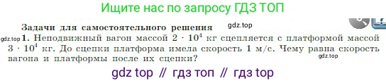 Физика, 10 класс Учебник, авторы: Мякишев Генадий Яковлевич, Буховцев Борис Борисович, Сотский Николай Николаевич, издательство Просвещение, Москва, 2019, страница 129, номер 1, Условие