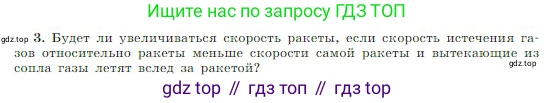 Физика, 10 класс Учебник, авторы: Мякишев Генадий Яковлевич, Буховцев Борис Борисович, Сотский Николай Николаевич, издательство Просвещение, Москва, 2019, страница 130, номер 3, Условие