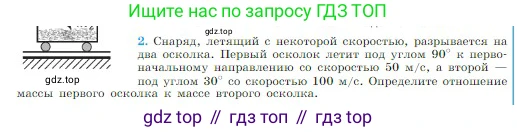 Физика, 10 класс Учебник, авторы: Мякишев Генадий Яковлевич, Буховцев Борис Борисович, Сотский Николай Николаевич, издательство Просвещение, Москва, 2019, страница 130, номер 2, Условие