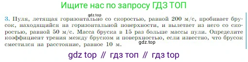 Физика, 10 класс Учебник, авторы: Мякишев Генадий Яковлевич, Буховцев Борис Борисович, Сотский Николай Николаевич, издательство Просвещение, Москва, 2019, страница 130, номер 3, Условие