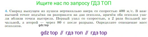 Физика, 10 класс Учебник, авторы: Мякишев Генадий Яковлевич, Буховцев Борис Борисович, Сотский Николай Николаевич, издательство Просвещение, Москва, 2019, страница 130, номер 4, Условие