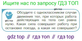 Физика, 10 класс Учебник, авторы: Мякишев Генадий Яковлевич, Буховцев Борис Борисович, Сотский Николай Николаевич, издательство Просвещение, Москва, 2019, страница 133, номер 2, Условие