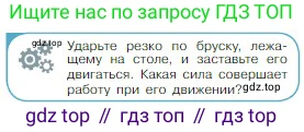 Физика, 10 класс Учебник, авторы: Мякишев Генадий Яковлевич, Буховцев Борис Борисович, Сотский Николай Николаевич, издательство Просвещение, Москва, 2019, страница 133, номер 3, Условие
