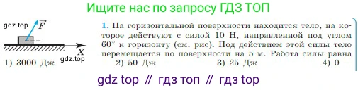 Физика, 10 класс Учебник, авторы: Мякишев Генадий Яковлевич, Буховцев Борис Борисович, Сотский Николай Николаевич, издательство Просвещение, Москва, 2019, страница 134, номер 1, Условие