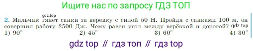 Физика, 10 класс Учебник, авторы: Мякишев Генадий Яковлевич, Буховцев Борис Борисович, Сотский Николай Николаевич, издательство Просвещение, Москва, 2019, страница 134, номер 2, Условие