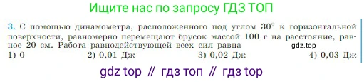 Физика, 10 класс Учебник, авторы: Мякишев Генадий Яковлевич, Буховцев Борис Борисович, Сотский Николай Николаевич, издательство Просвещение, Москва, 2019, страница 134, номер 3, Условие