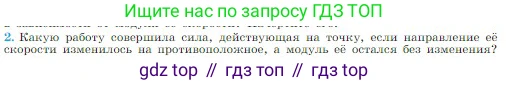 Физика, 10 класс Учебник, авторы: Мякишев Генадий Яковлевич, Буховцев Борис Борисович, Сотский Николай Николаевич, издательство Просвещение, Москва, 2019, страница 136, номер 2, Условие