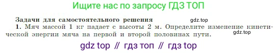 Физика, 10 класс Учебник, авторы: Мякишев Генадий Яковлевич, Буховцев Борис Борисович, Сотский Николай Николаевич, издательство Просвещение, Москва, 2019, страница 139, номер 1, Условие