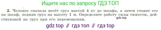 Физика, 10 класс Учебник, авторы: Мякишев Генадий Яковлевич, Буховцев Борис Борисович, Сотский Николай Николаевич, издательство Просвещение, Москва, 2019, страница 139, номер 2, Условие