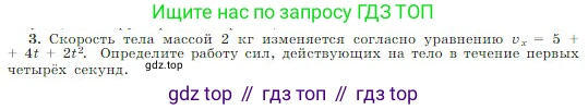 Физика, 10 класс Учебник, авторы: Мякишев Генадий Яковлевич, Буховцев Борис Борисович, Сотский Николай Николаевич, издательство Просвещение, Москва, 2019, страница 139, номер 3, Условие