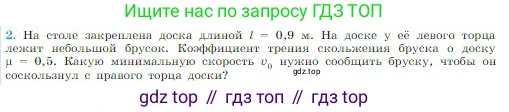 Физика, 10 класс Учебник, авторы: Мякишев Генадий Яковлевич, Буховцев Борис Борисович, Сотский Николай Николаевич, издательство Просвещение, Москва, 2019, страница 139, номер 2, Условие