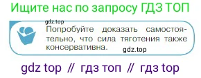 Физика, 10 класс Учебник, авторы: Мякишев Генадий Яковлевич, Буховцев Борис Борисович, Сотский Николай Николаевич, издательство Просвещение, Москва, 2019, страница 142, номер 2, Условие