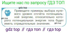 Физика, 10 класс Учебник, авторы: Мякишев Генадий Яковлевич, Буховцев Борис Борисович, Сотский Николай Николаевич, издательство Просвещение, Москва, 2019, страница 144, номер 1, Условие