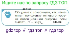 Физика, 10 класс Учебник, авторы: Мякишев Генадий Яковлевич, Буховцев Борис Борисович, Сотский Николай Николаевич, издательство Просвещение, Москва, 2019, страница 144, номер 2, Условие
