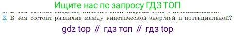 Физика, 10 класс Учебник, авторы: Мякишев Генадий Яковлевич, Буховцев Борис Борисович, Сотский Николай Николаевич, издательство Просвещение, Москва, 2019, страница 145, номер 2, Условие